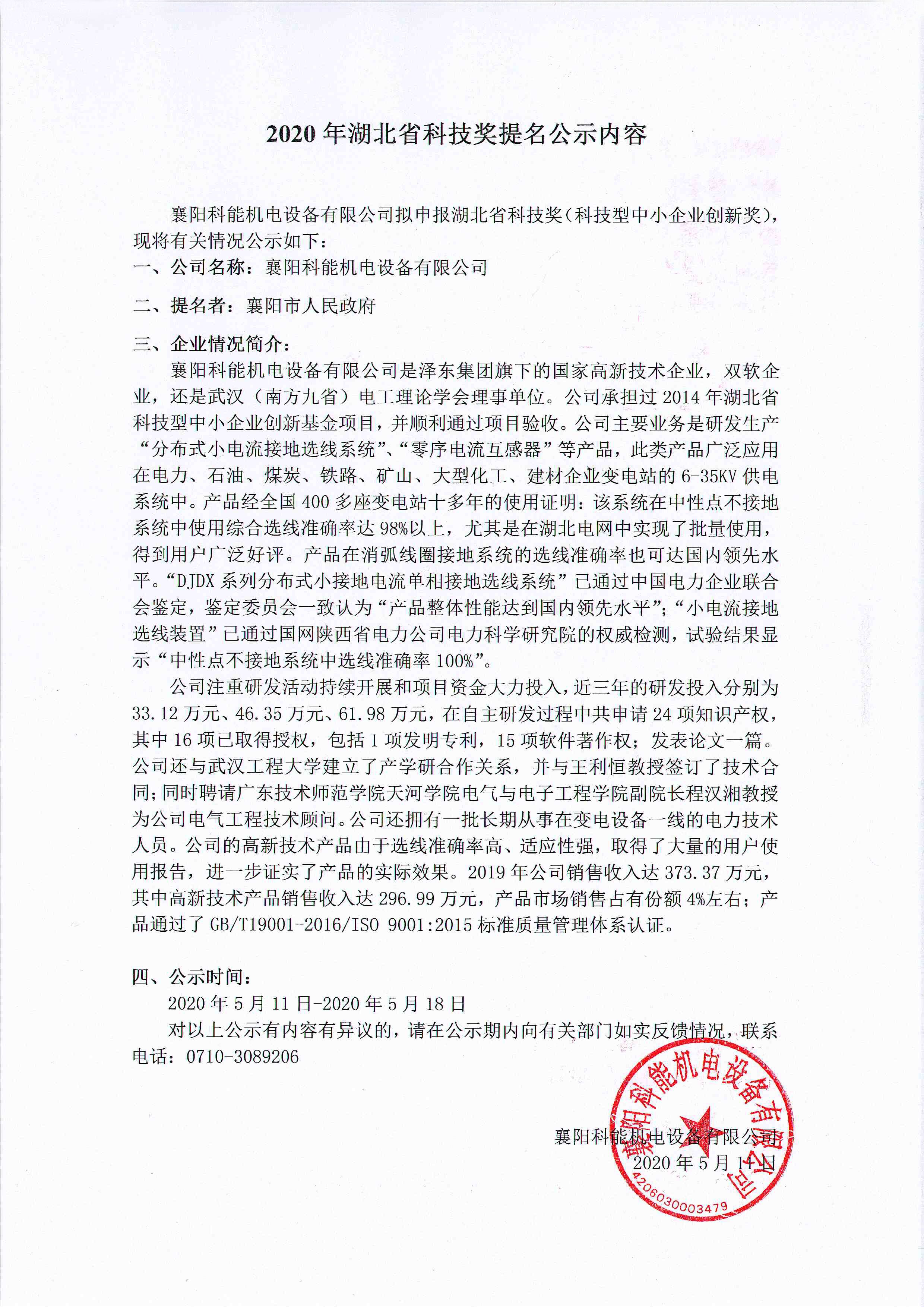 2020年湖北省科技奖提名公示
