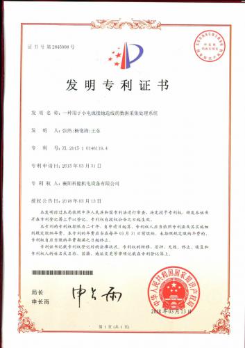 一种用于小电流接地选线的数据采集处理器  2015年