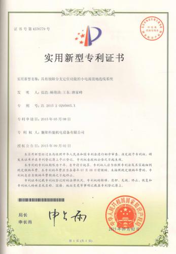 具有故障分支定位功能的小电流接地选线系统2015