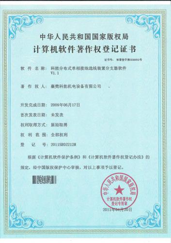 科能分布式单相接地选线装置分支器软件V1