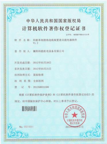 科能单相接地选线装置通讯继电器软件V1.2    2012年