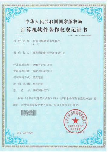 科能电脑钥匙系统软件V1.3     2013年