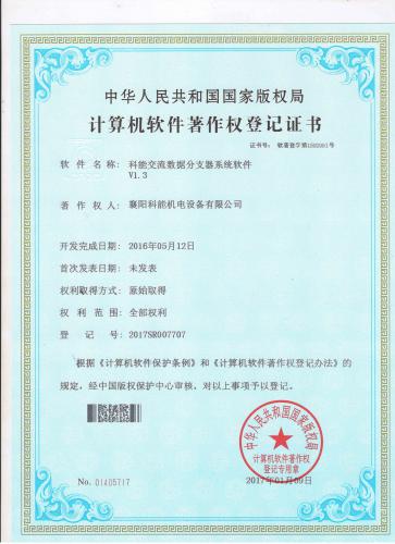科能交流数据分支器系统软件V1.3  2016年