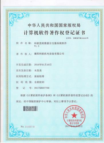 科能直流数据分支器系统软件V1.3  2016年