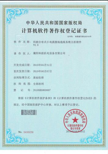 科能分布式小电流接地选线系统主机软件V2.0