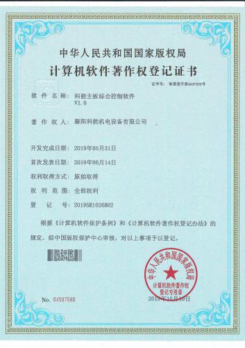 科能主板综合控制软件V1.0