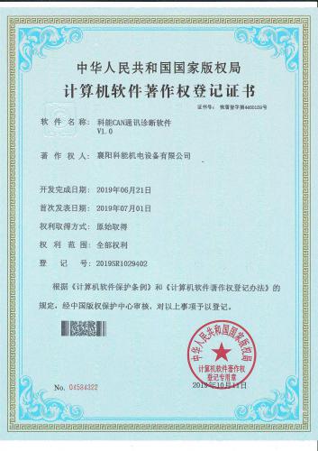 科能CAN通讯诊断软件V1.0