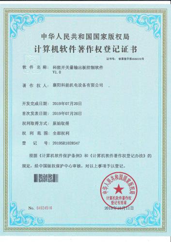 科能开关量输出板控制软件V1.0