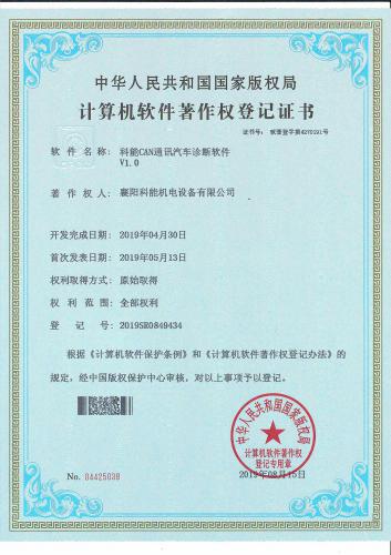 科能CAN通讯汽车诊断软件V.0