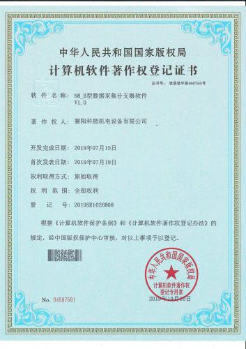 N8_B型数据采集分支器软件V1.0
