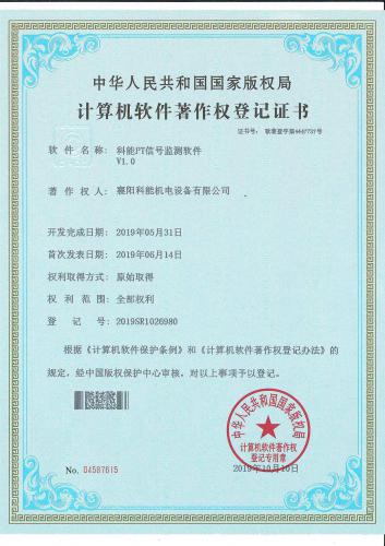 科能PT信号监测软件V1.0