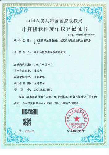 08B型消弧线圈系统小电流接地选线主机主板软件V1.0