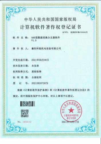 08B型数据采集分支器软件V1.0