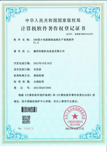 08B型小电流接地选线生产系统软件V1.0