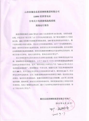 山西星原钢铁集团有限公司