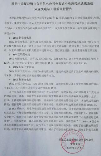 黑龙江龙煤双鸭山公司供电公司