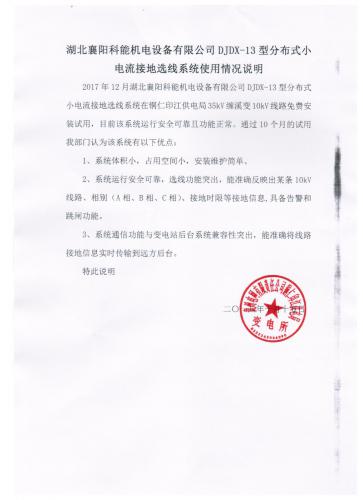 贵州电网有限责任公司铜仁印江供电局