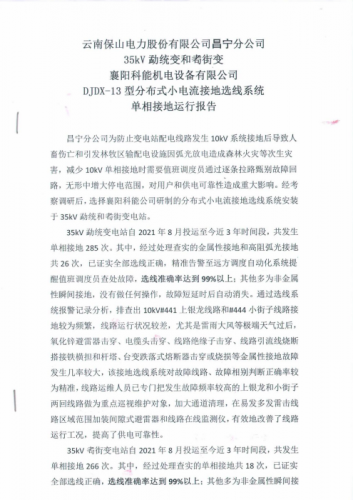 云南保山电力有限公司昌宁分公司