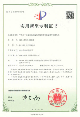 中性点不接地系统用选线装置的单相接地故障检测系统